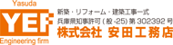 株式会社安田工務店
